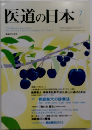 医道の日本　7