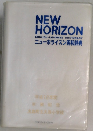 NEW  HORIZON　