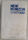 NEW  HORIZON　