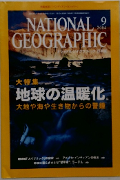 NATIONAL　GEOGRAPHIC　2004年　9月