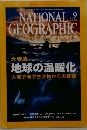 NATIONAL　GEOGRAPHIC　2004年　9月