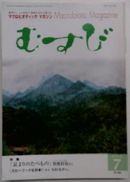むすび　２００６年７月号