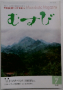 むすび　２００６年７月号