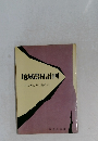 地域農村計画　ーその考え方と進め方一