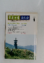 生長の家青年会　平成3年4月