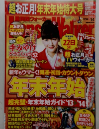 横浜ウォーカー 1月号