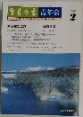 生長の家青年会　平成3年　2月
