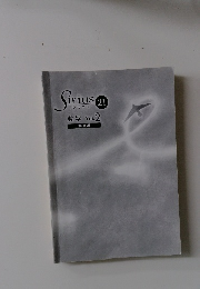 シリウス21　数学 Vol. 2　発展編