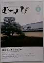 むすび　２０１７年６月号