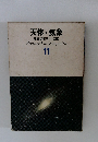天体・気象　11
