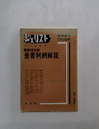 ジュリスト　809