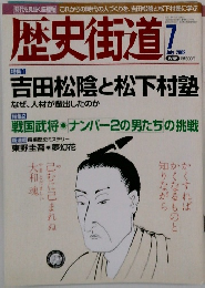歴史街道　2002年7月号