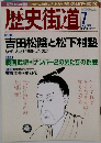 歴史街道　2002年7月号