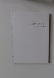 コウゲイノモリへ