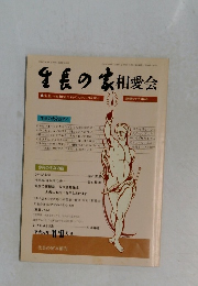 生長の家相愛会　 11 月号