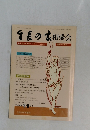 生長の家相愛会　 11 月号