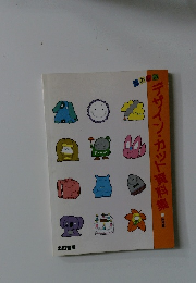 デザイン・カット資料集　4