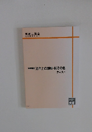 基礎講義　法令上の制限・税その他　テキスト