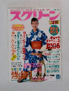 スクリーン　1985年　9月