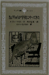 きょうりゅうが学校にやってきた