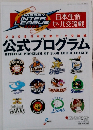2008 日本生命セ・パ交流戦 公式プログラム