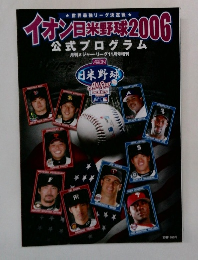 イオン日米野球 2006年号