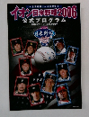 イオン日米野球 2006年号