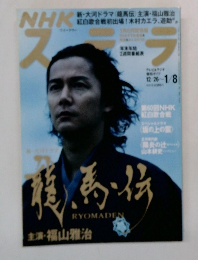 NHKステラ 2009年号