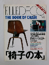 エル・デコ  11月号別冊