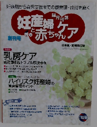 妊産婦と赤ちゃんケア