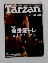 Tarzan　男と女の  全身筋トレ