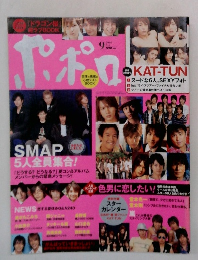 ポポロ　2005年　9月