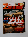 Zmania!　1991年3月