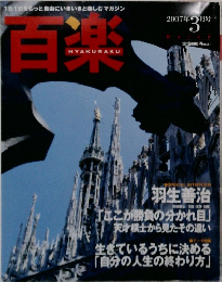 百楽　2007年3月号
