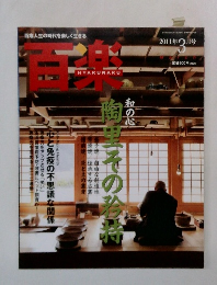 百楽　2011年　3月