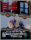 百楽　2008年12月号