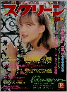 SCREEN　1983年12月