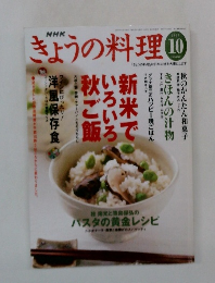 きょうの料理　2003年10月