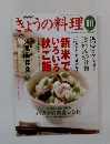 きょうの料理　2003年10月