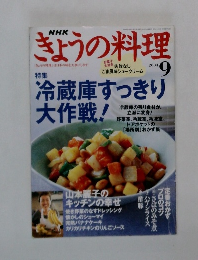 ぎょうの料理　2004年9月