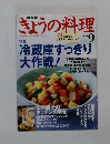 ぎょうの料理　2004年9月