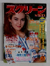 スクリーン　1986年3月号