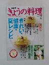 きょうの料理　2004年　7月