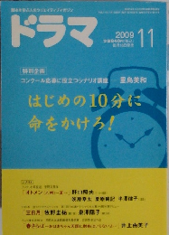 ドラマ　2009年　11月