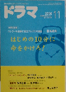 ドラマ　2009年　11月