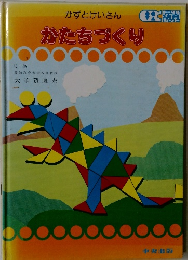 かずとけいさん　かたちづくり