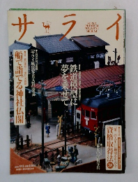 サライ　2003年9/4号