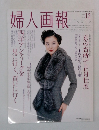 婦人画報　1998年　12月