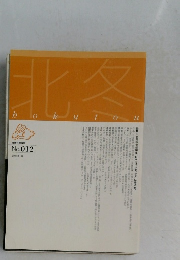 hokutou 2011年1月号　No.012