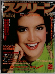 スクリン　1988年　2月